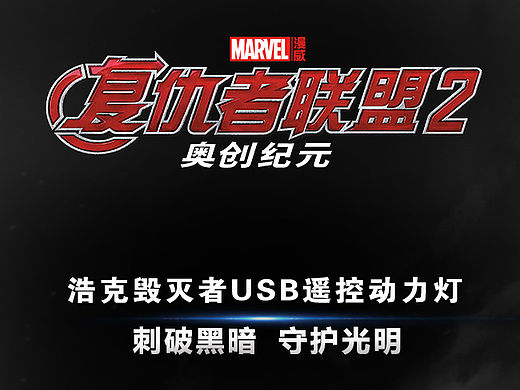 浩克毁灭者京东众筹页面