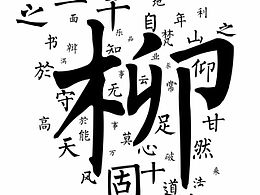 字体