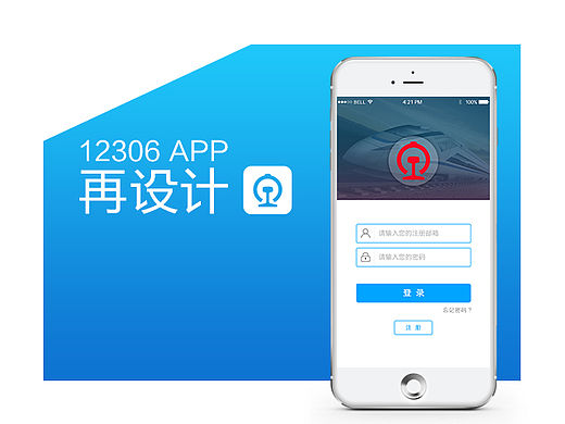 12306【再设计】