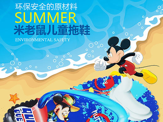 Mickey Mouse 童趣。