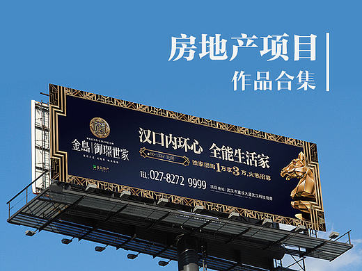 地產(chǎn)類 ▏房地產(chǎn)項目相關(guān)作品（個人主頁-ZMTgwMzk0MTI=） - 宣傳物料 - 站酷設(shè)計師寒水o依痕原創(chuàng)素材 - 站酷ZCOOL