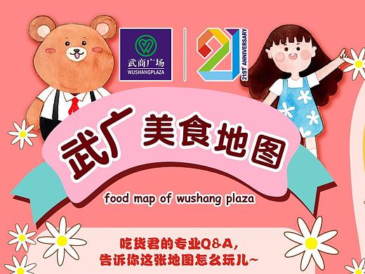 武广美食地图