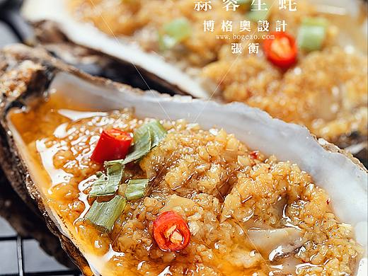 美食摄影烧烤海鲜【蒜蓉烤生蚝】