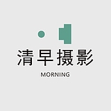 清早摄影工作室的头像