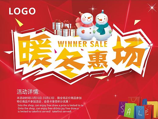 暖冬惠場（個(gè)人主頁-ZMTQ3MTc1MTI=） - 品牌 - 站酷設(shè)計(jì)師missyoumy原創(chuàng)素材 - 站酷ZCOOL