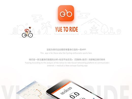 悦行-一款骑行APP