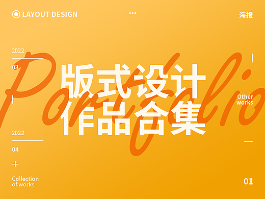 版式设计训练作品合集01