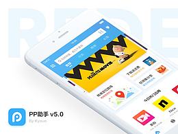 PP助手 v5.0