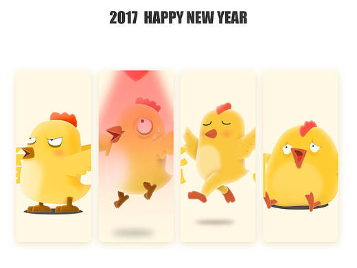 2017年新年快乐（个人主页-ZMjAwMTE1NjA=） - 创作习作 - 站酷设计师微然原创素材 - 站酷ZCOOL