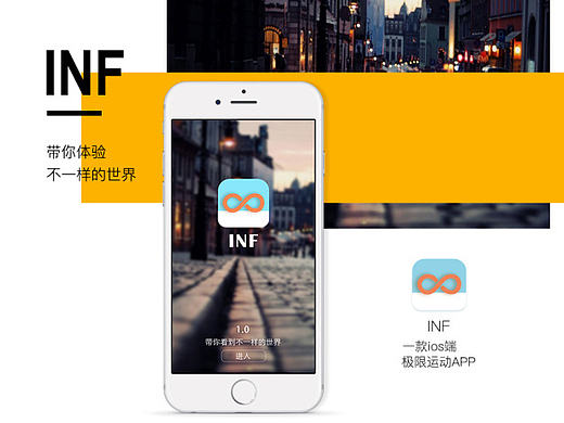 INF-极限运动APP