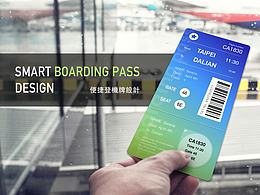 便捷登机牌设计
