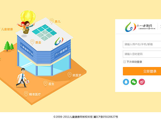 网页的登录页面