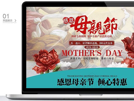 母亲节
