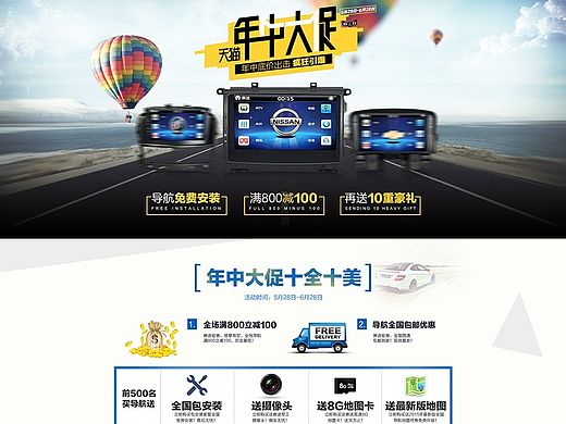 车载导航-赛途车品旗舰店整店设计