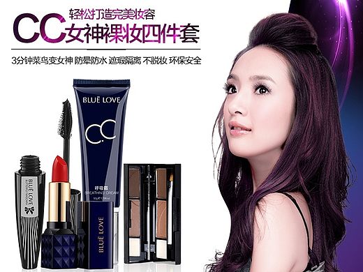 CC女神套装详情页-化妆品行业彩妆类目