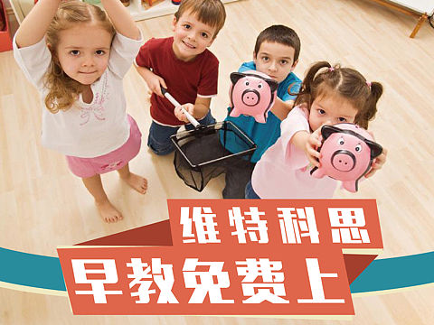 早教中心海报