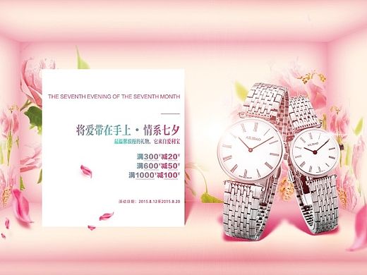 七夕情人节 京东二级页