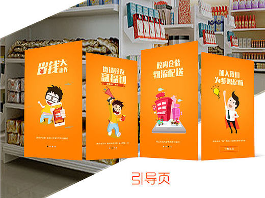 校园云超市APP