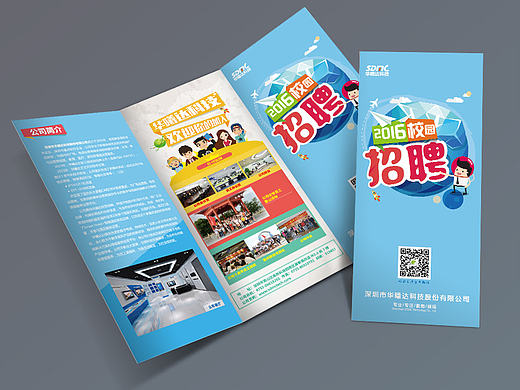 校园招聘折页展架海报