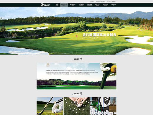 高尔夫俱乐部企业官网