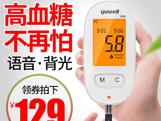 去年一個根本不好看的車圖居然能上第一？（醫(yī)療血糖儀）（個人主頁-ZMjM3NTU3MDg=） - 電商 - 站酷設(shè)計師愛魔獸的小吳原創(chuàng)素材 - 站酷ZCOOL