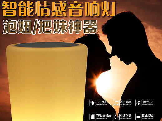 情感音响灯主图