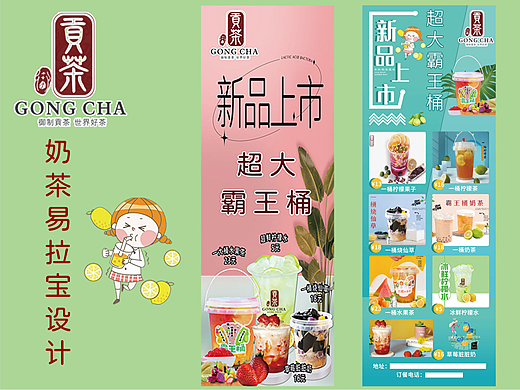 奶茶饮品展架设计