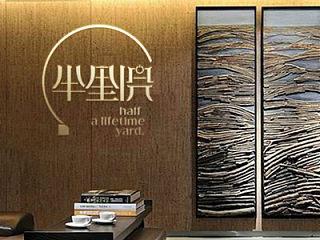 【半里院】（个人主页-ZNDQ4NzcxNg==） - 品牌 - 站酷设计师h36178249原创素材 - 站酷ZCOOL