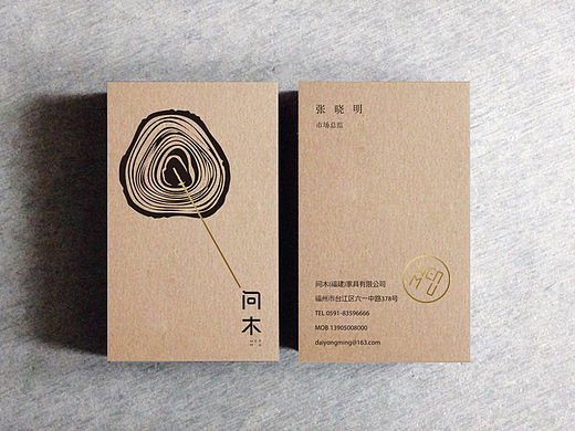 问木家具VI设计