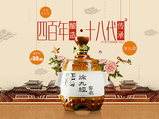 徐九经酒首发（个人主页-ZMTUyMDE4ODg=） - 电商 - 站酷设计师给MI澈原创素材 - 站酷ZCOOL
