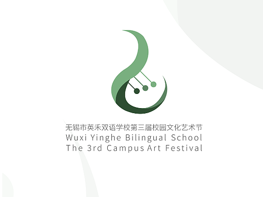 无锡市英禾双语学校艺术节logo设计