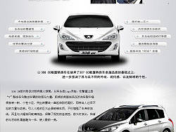 09年华狮308CC/308SW专题