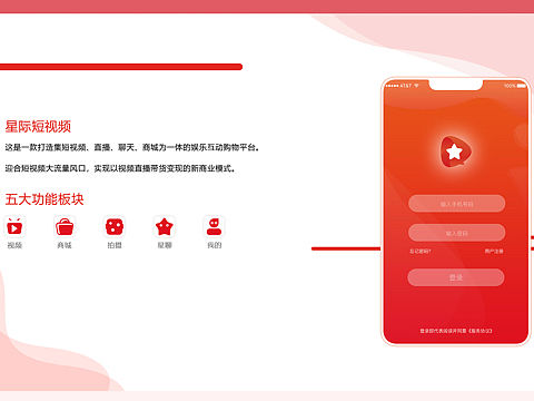 【星际短视频】APP简单介绍