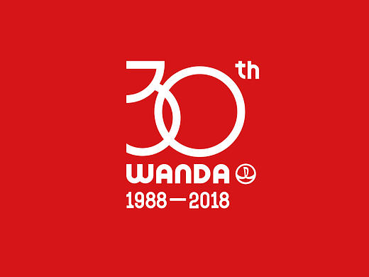 万达30周年logo设计