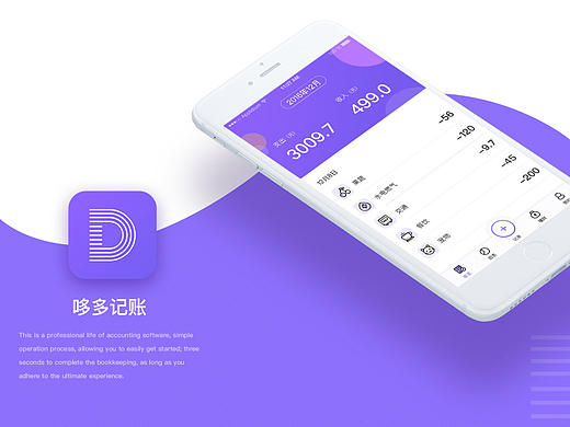 哆多记账app