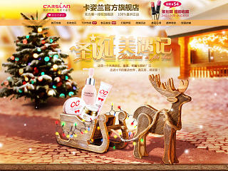 14年卡姿兰圣诞节活动banner