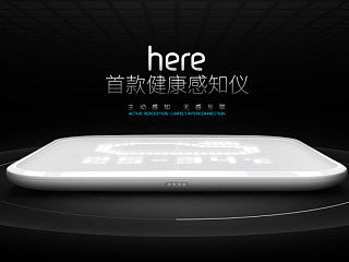 麦开here健康感知仪、智能体脂称