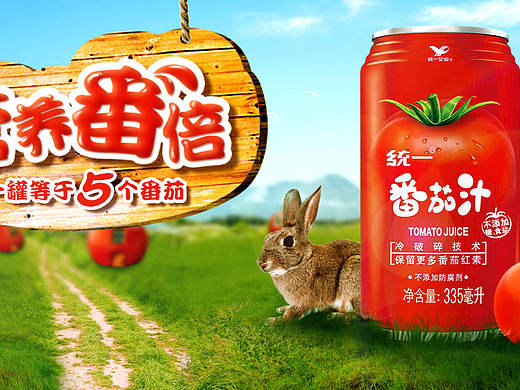 统一番茄汁电商海报