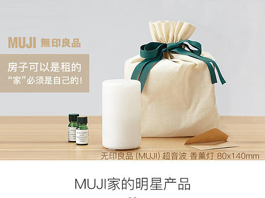 无印良品香薰灯