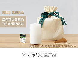 无印良品香薰灯