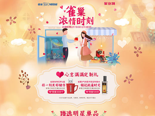 雀巢情人节