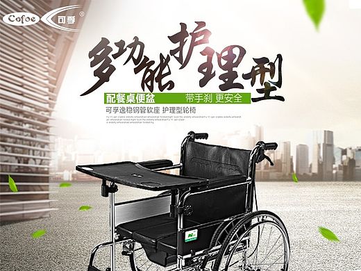轮椅详情，根据要求，简约风格，主要介绍功能