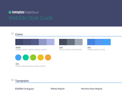 TalkingData DataCloud Style Guide