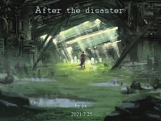 《灾难过后》