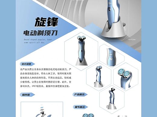 产品设计  排版 剃须刀