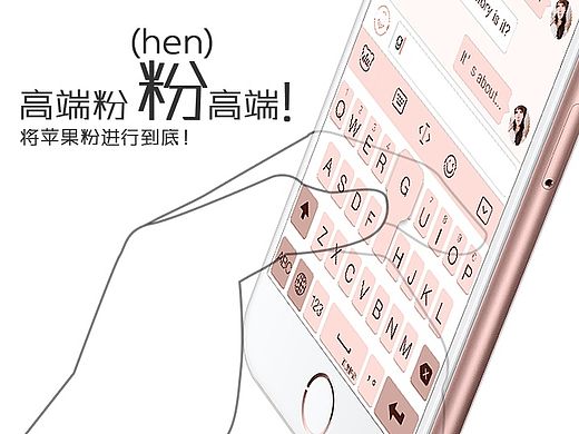 高端粉·百度输入法比赛（个人主页-ZMTM2ODg5NzY=） - 主题/皮肤 - 站酷设计师Fun帆原创素材 - 站酷ZCOOL