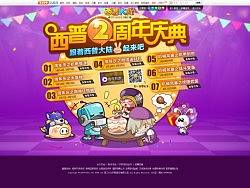 西普2周年庆总活动页面