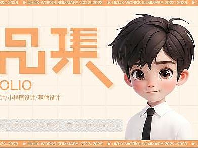 2023作品集—移动端/PC端/数据大屏