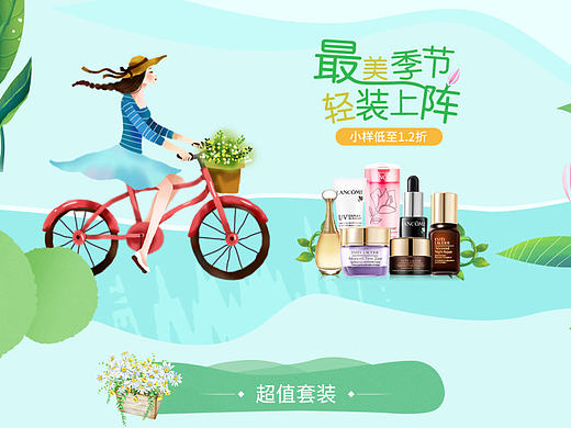 春季出游页面（清新绿色插画风）