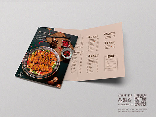 厨先生焖锅&咔酷哩烤鱼&炭韩国料理  折页菜单设计